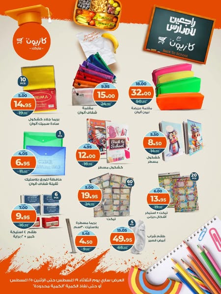 kazyon offers from 19aug to 26aug 2025 عروض كازيون من 19 أغسطس حتى 26 أغسطس 2025 صفحة رقم 9